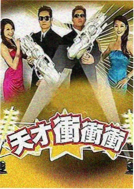 披荆斩棘